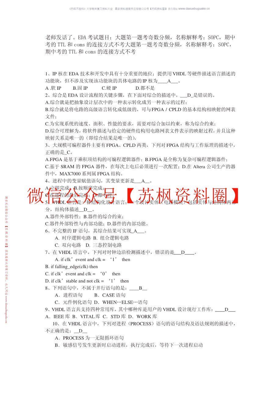 EDA技术